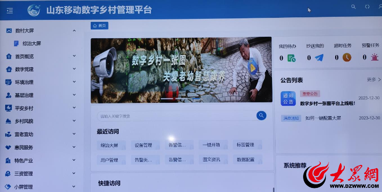 潍坊寿光：田柳镇打造现代化“数智村庄”新样板