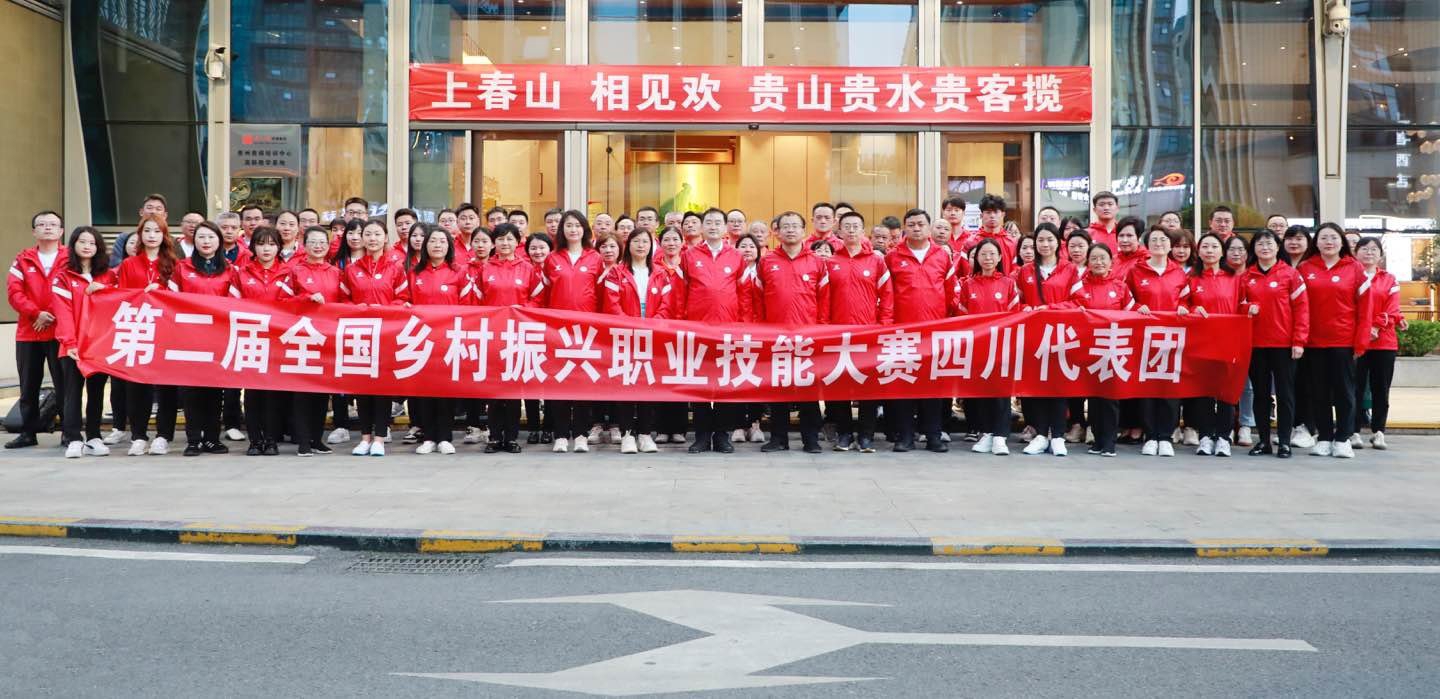 c视频丨第二届全国乡村振兴职业技能大赛开幕 四川选手角逐11个项目