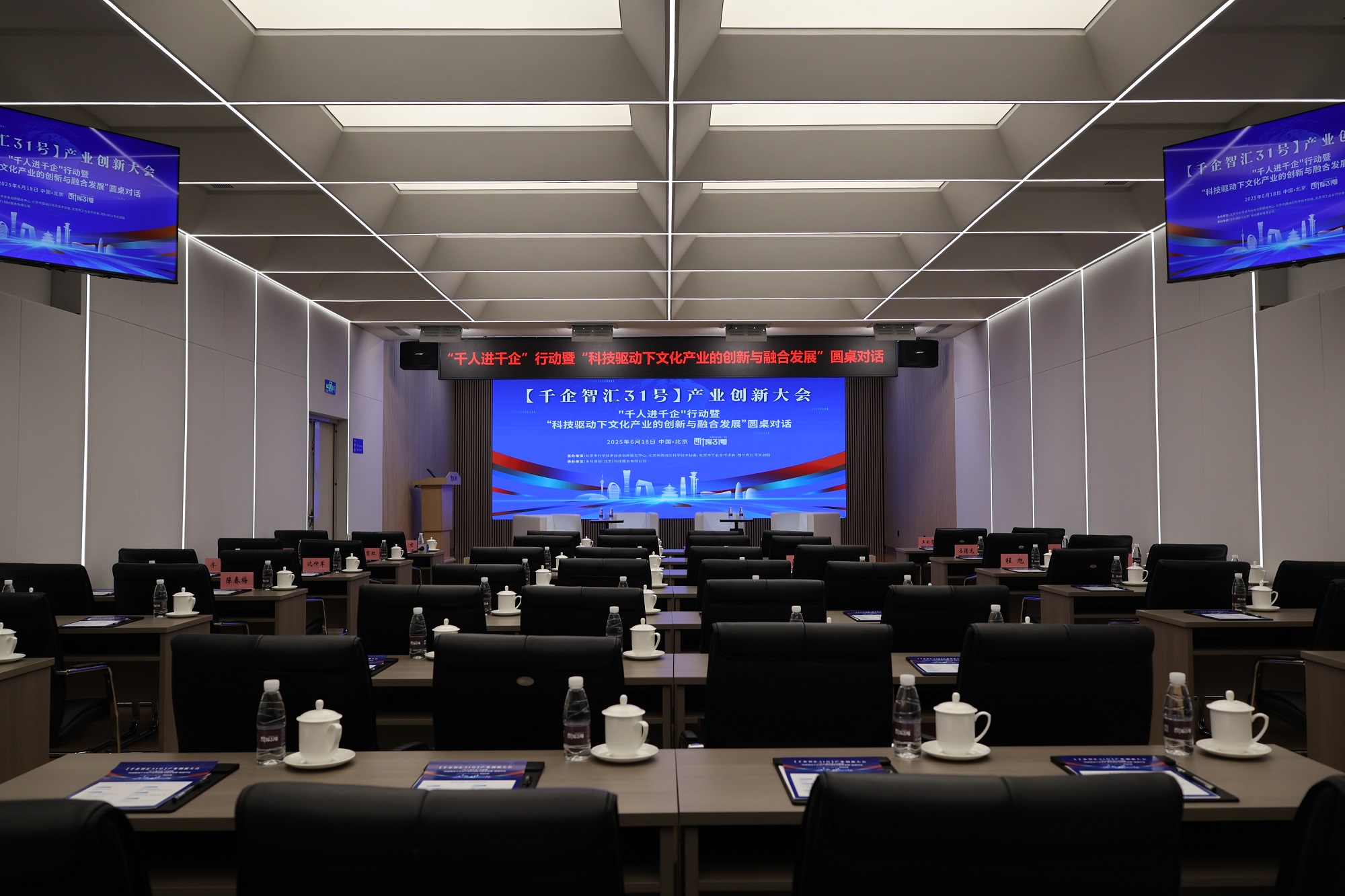 科技赋能文化创新，融合驱动产业升级 ｜【千企智汇 31 号】产业创新大会——