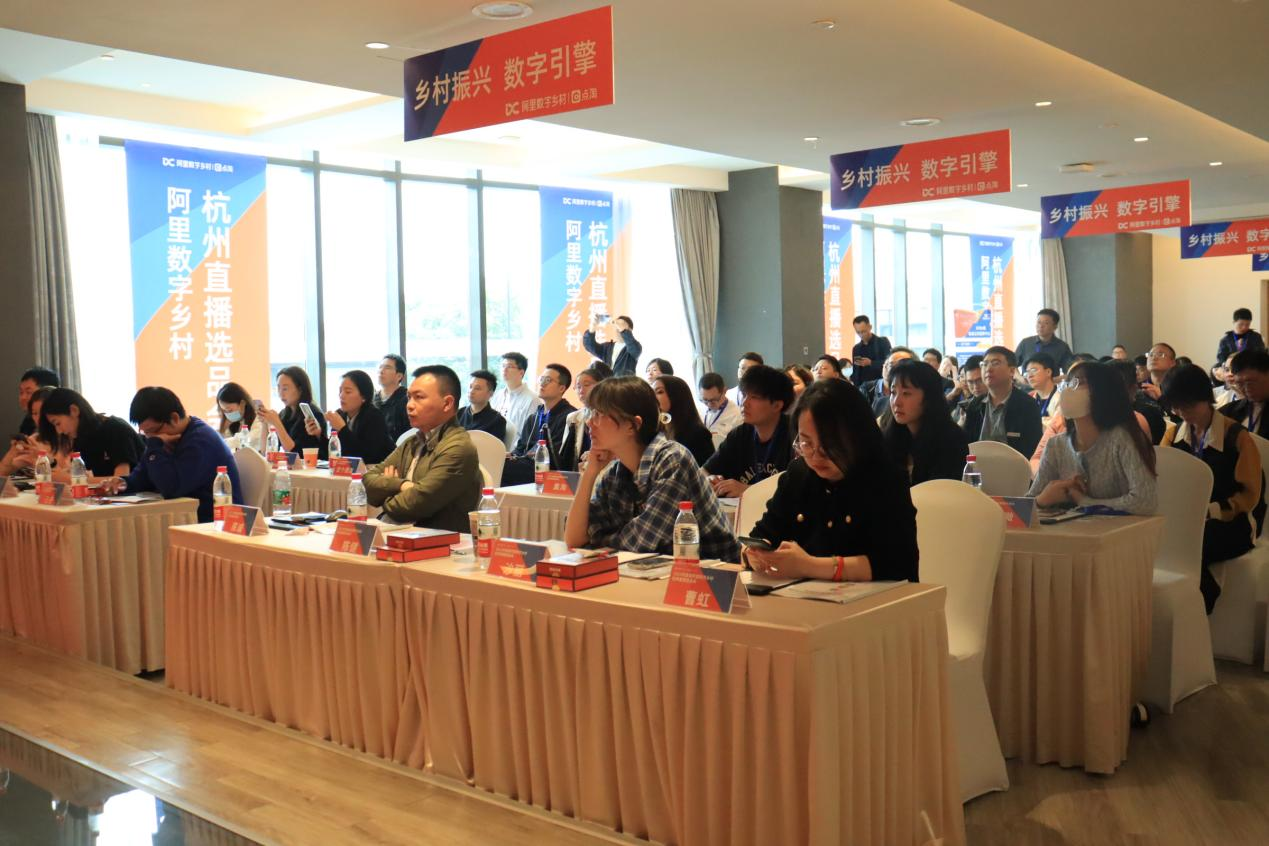 2023年首届阿里数字乡村杭州直播选品会圆满收官
