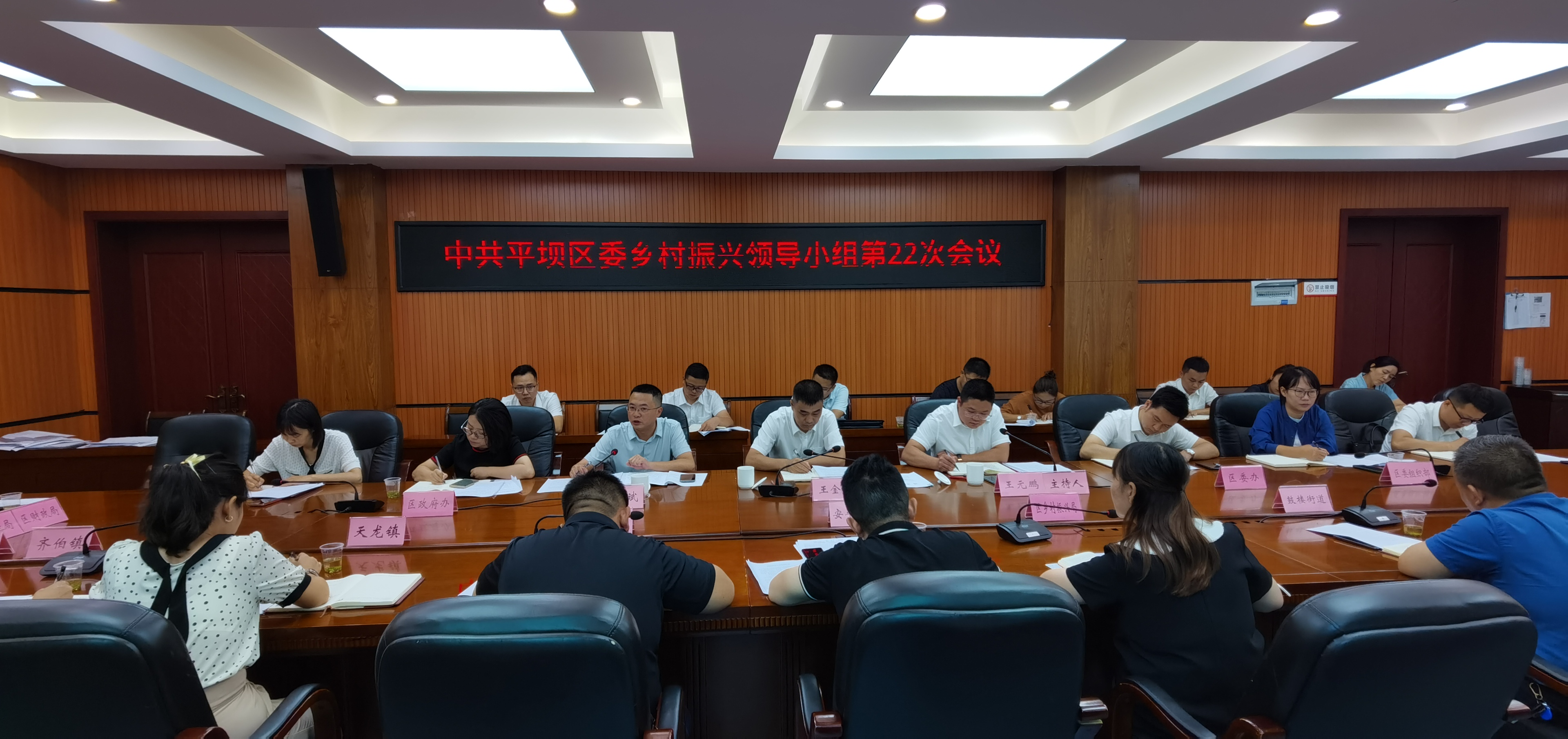 中共平坝区委乡村振兴领导小组第22次会议召开