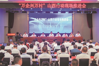 “万企兴万村”续写新时代“山乡巨变”