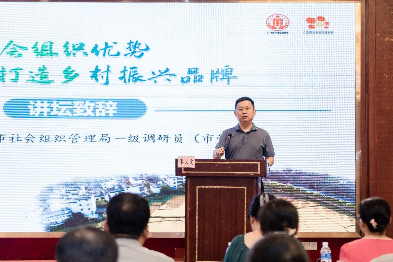 广州开展“发挥社会组织优势，打造乡村振兴品牌”主题讲坛活动