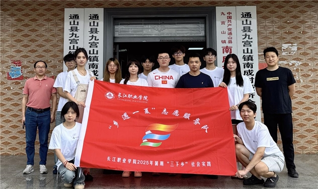 长职学子三下乡:彩绘乡村新画卷,青春助力乡村振兴