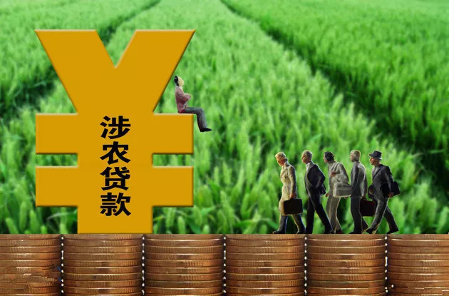 上半年涉农贷款余额1707.5亿元 增量居全市各领域之首