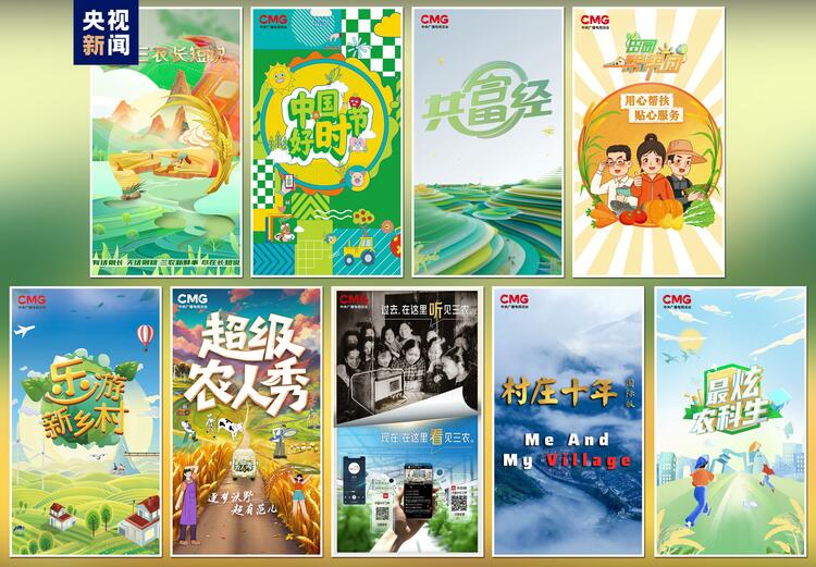 “丰收中国”融合传播行动启动！总台“三农”主题重点项目上新发布