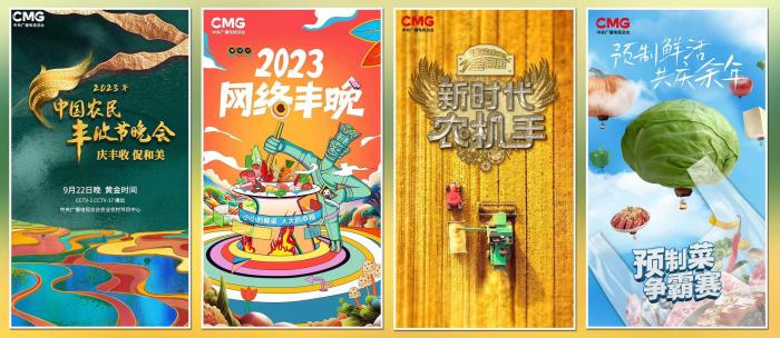 中央广播电视总台“三农”主题重点项目上新发布